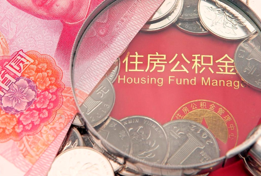 上杭杭州离职了公积金可以提取吗（上杭杭州离职了公积金可以提取吗现在）